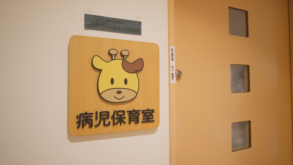 病児保育室必要書類