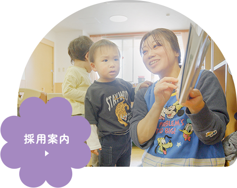 採用案内