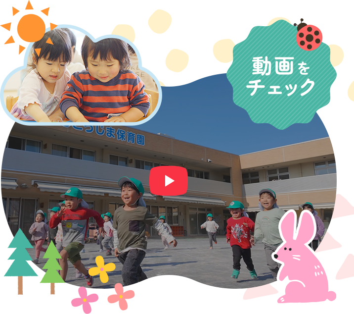 動画をCHECK